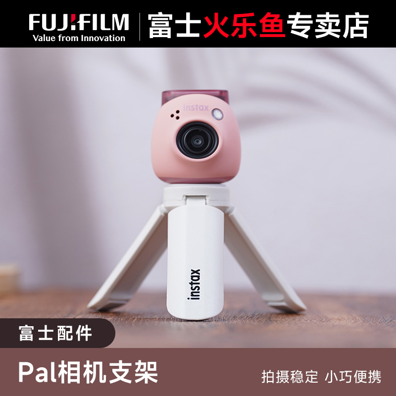 富士立拍立得instax Pal相机支架手持多功能支架便携拍照架子