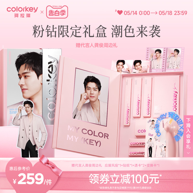 【520礼物】Colorkey珂拉