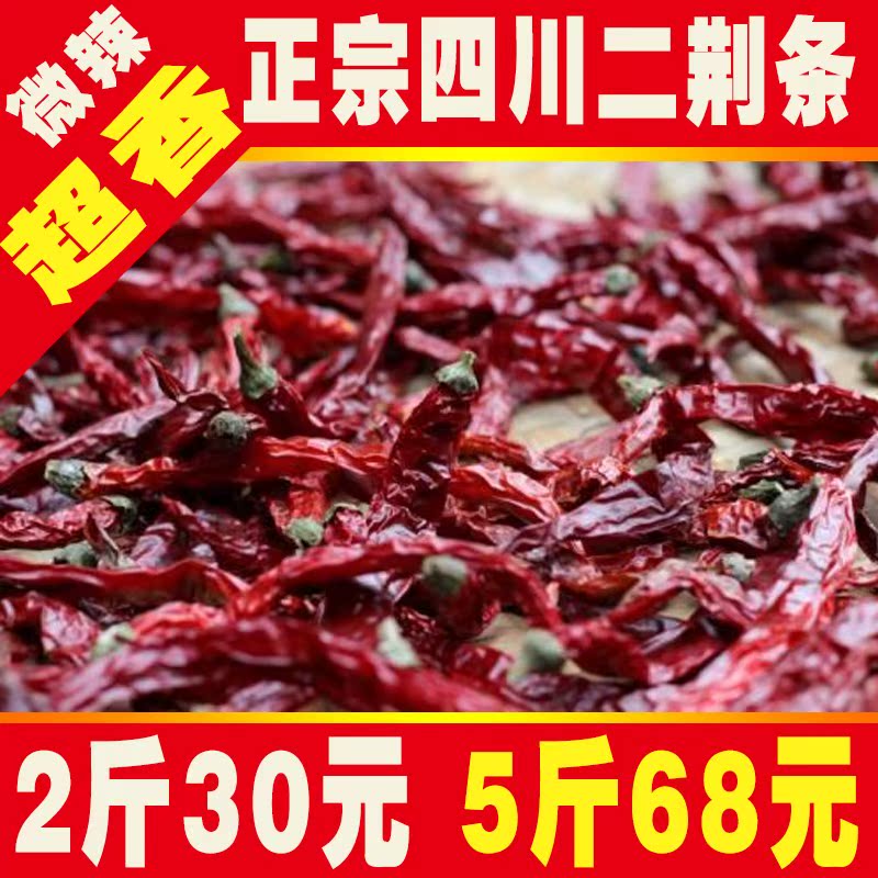 二荆条500g包邮微辣超香红辣椒四川二斤条干辣椒辣椒油泼辣子调。在类目 粮油米面/南北干货/调味品, 调味品/果酱/沙拉, 调味料, 辣椒类调料中 - 来自Buy2taobao.com提供专业的淘宝代购服务
