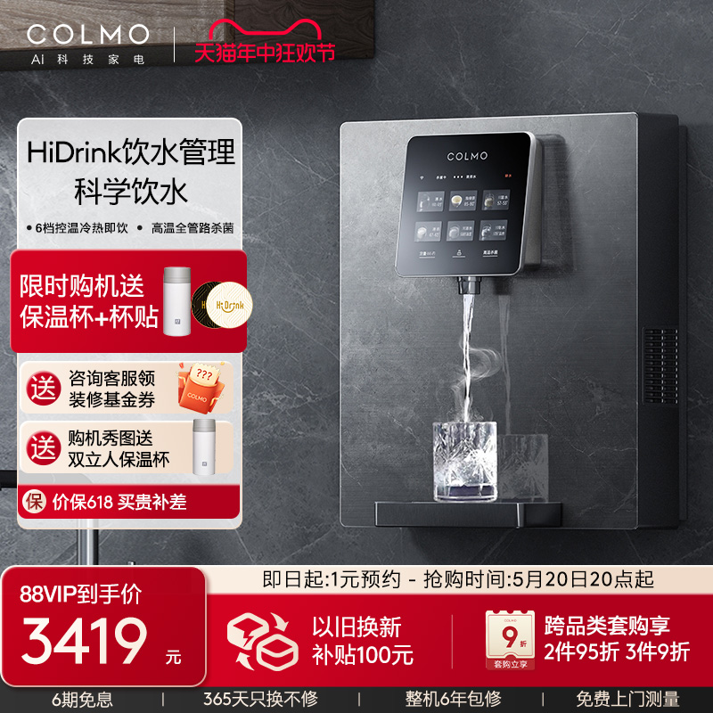 COLMO合墅管线机直饮机家用壁挂