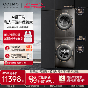 COLMO画境洗烘套装家用滚筒热泵AI轻干洗洗衣机烘干机组合星图HD