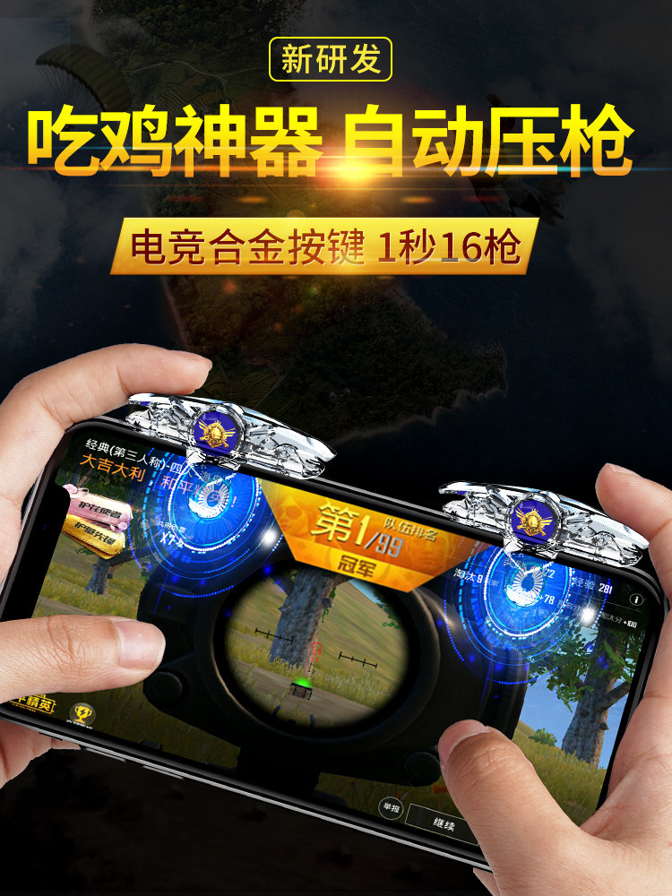 淘宝手机吃鸡神器升级版游戏辅助神器套装轻松压优惠券