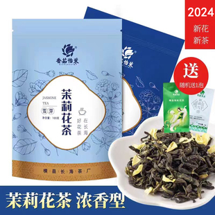 广西横县茉莉花茶2024新茶浓香型袋装小包茶叶100g茉莉绿茶