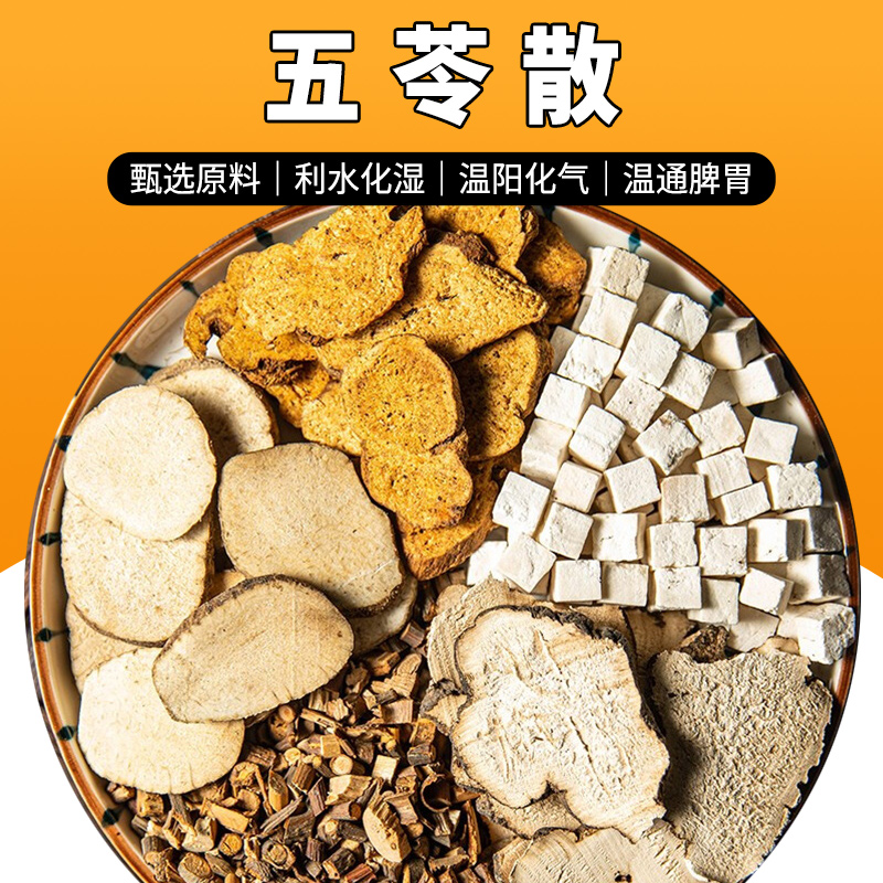 五苓散同仁堂-特价促销-优惠券领取-价格|多少钱|什么牌子好-35优惠券