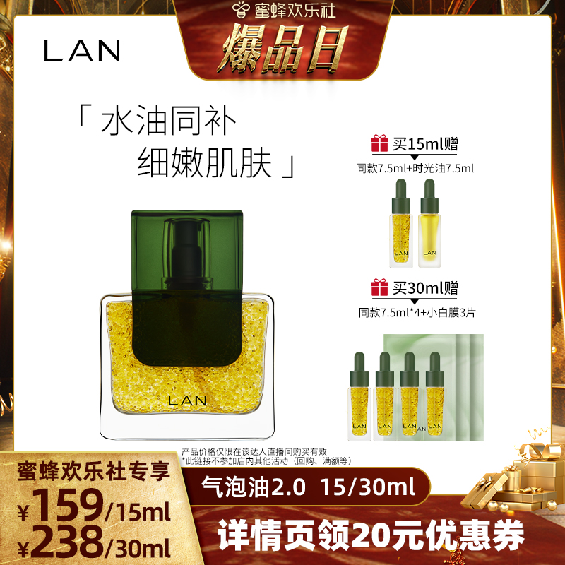 【欢乐爆品日】LAN兰气泡油水油同