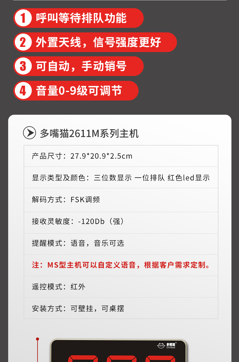 多嘴猫无线调频呼叫器主机2611P3S型主机M型主机MS型可定制语音餐