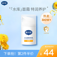 戴可思婴儿金盏花保湿面霜新生宝宝秋冬特润霜滋润补水儿童润肤乳