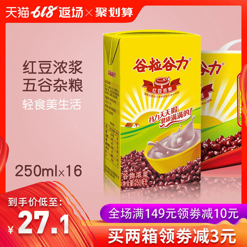 谷粒谷力五谷饮品谷物营养红豆浓浆牛奶早餐奶饮料整箱250ML*16