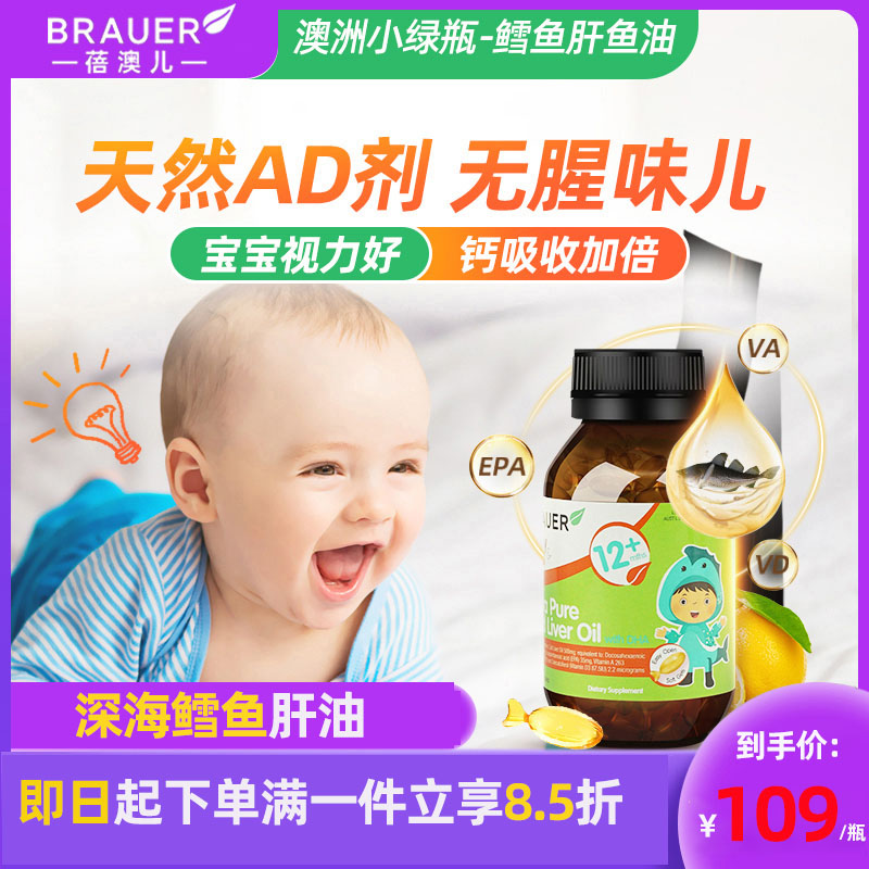 Brauer澳洲小绿瓶婴幼儿鳕鱼肝油宝宝护眼维生素AD剂防蓝光含dha