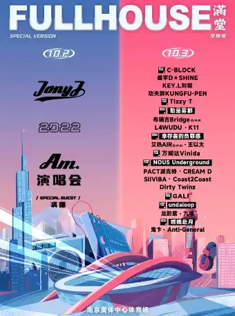 【延期待定】南京fullhouse满堂南京满堂音乐节门票2022在类目 电影/演出/体育赛事, 演出话剧, 音乐节中 - 来自Buy2taobao.com提供专业的淘宝代购服务