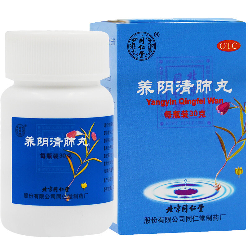 养阴清肺丸同仁堂
