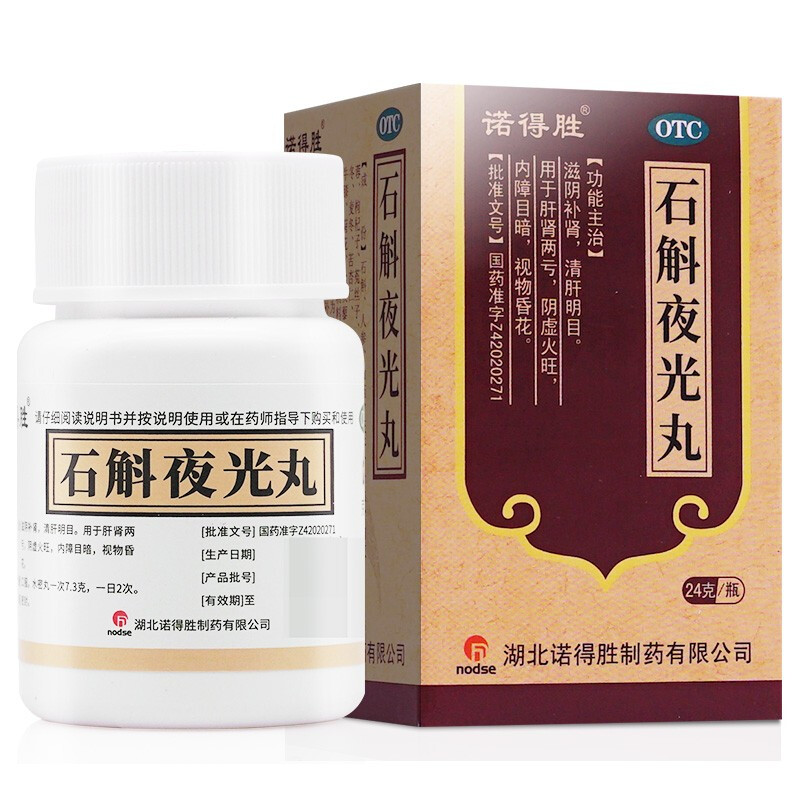 石斛斛夜光丸24g滋阴补肾清肝明目搭夜明丸杞菊地黄丸