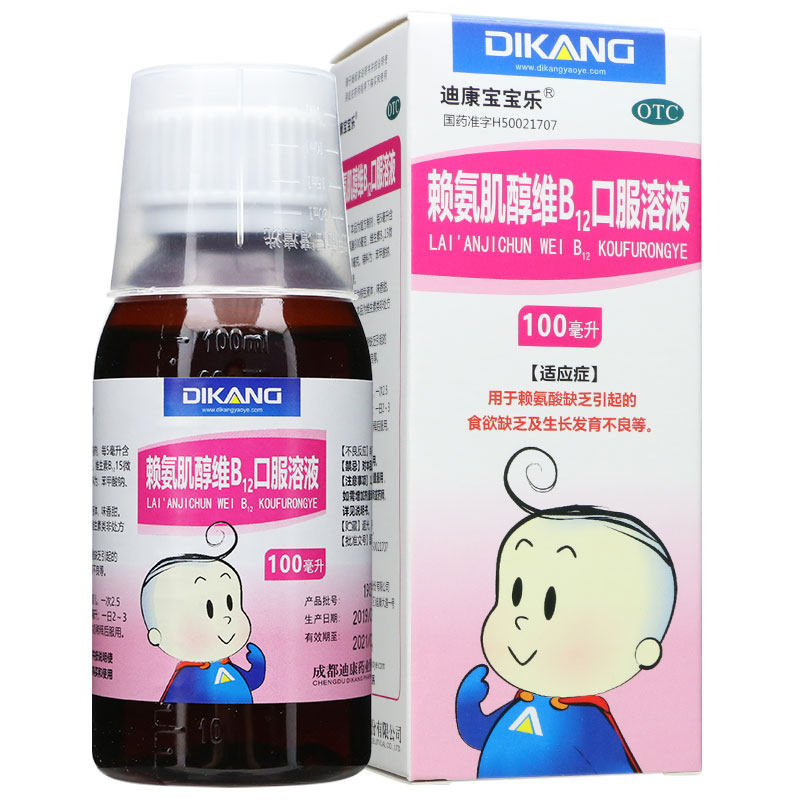 赖氨肌醇维b12口溶液儿童发育不良维生素b12溶液氨基酸口液服yp9