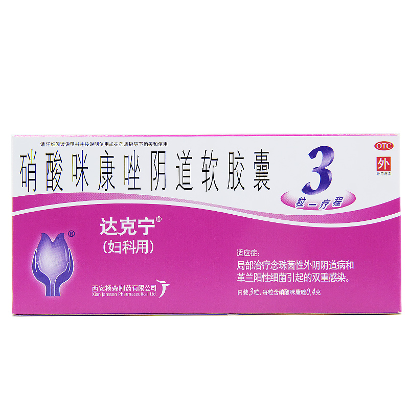 达克宁栓剂霉菌性