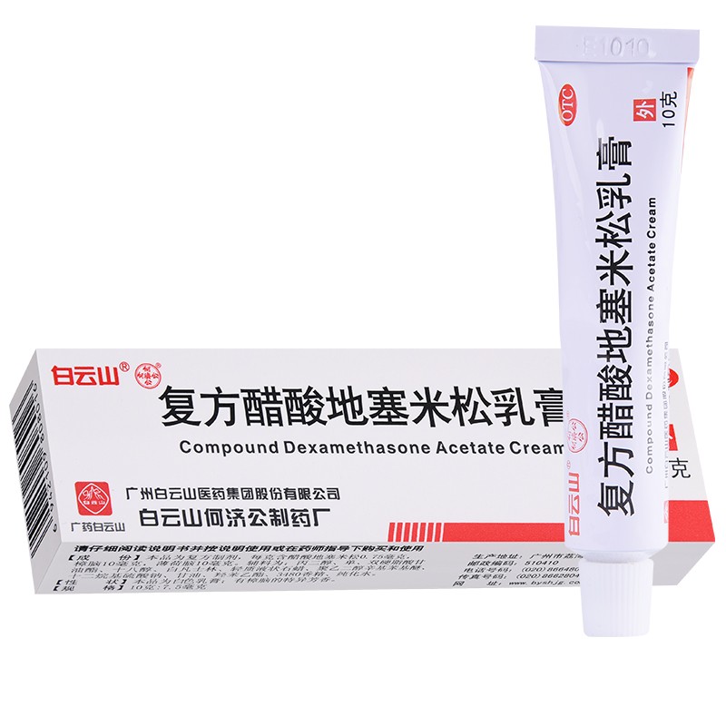 白云山复方醋酸地塞米松乳膏湿疹止痒藓瘙痒阴囊私处男皮炎平yp9