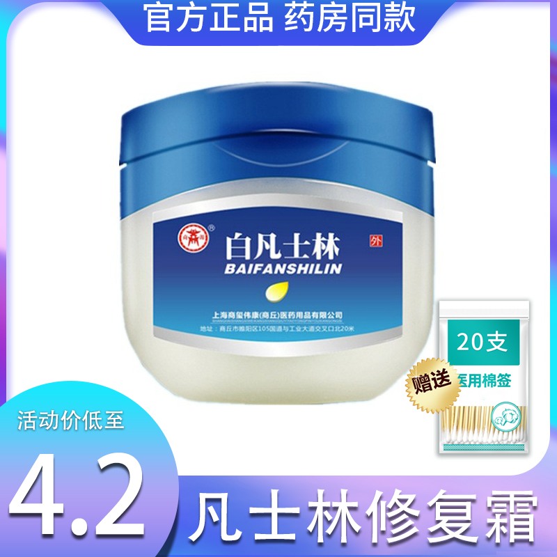 凡士林旗舰店官方旗舰医用医用凡士林药膏凡士林修护冻晶lx