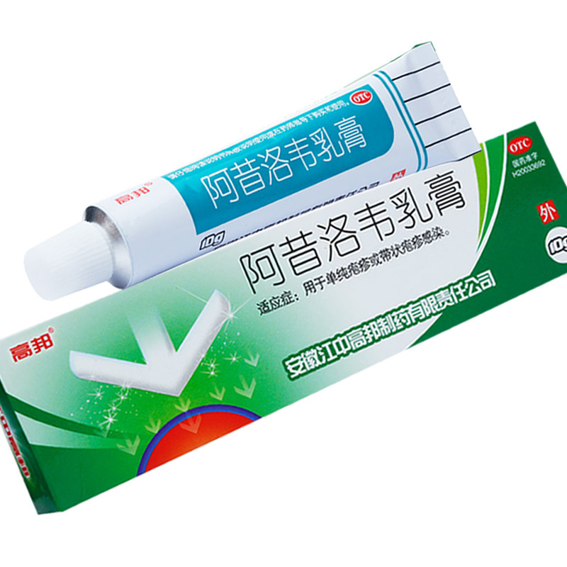 阿昔洛韦乳膏带状疱疹病毒感染阿昔韦洛软膏诺韦非片正品凝胶yp9