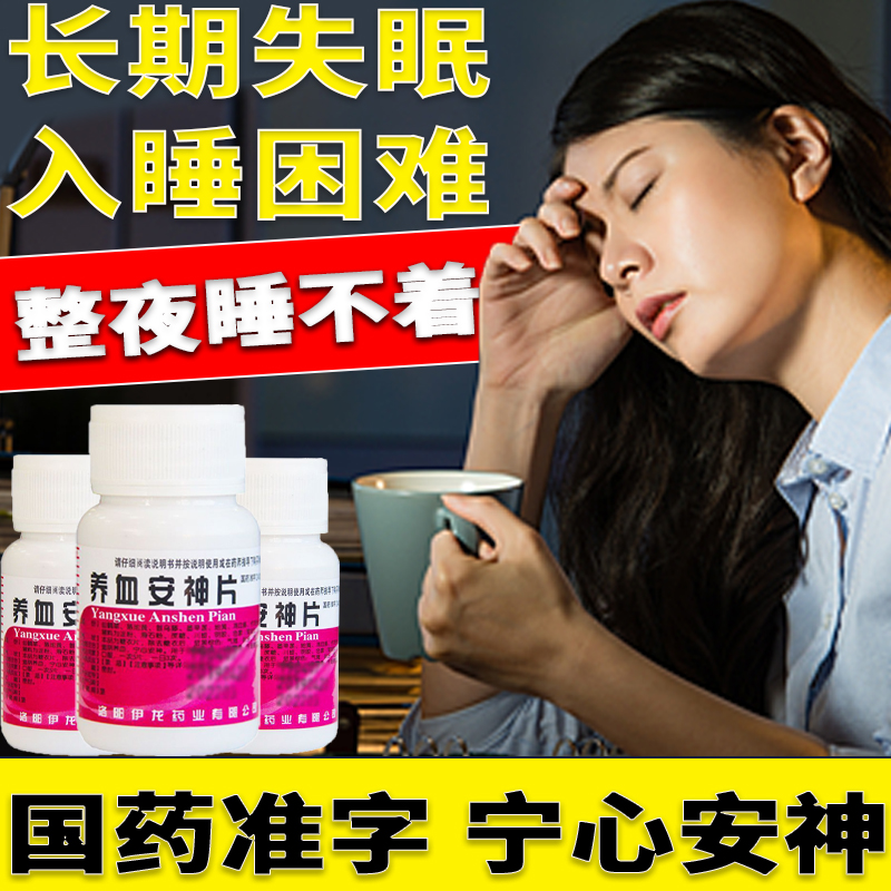 安眠片睡眠-特价促销-优惠券领取-价格|多少钱|什么牌子好-35优惠券