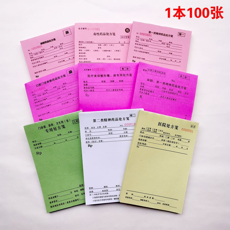 麻醉精二儿科急诊美容红色处方笺口腔打码红绿招贴纸通用版可定制