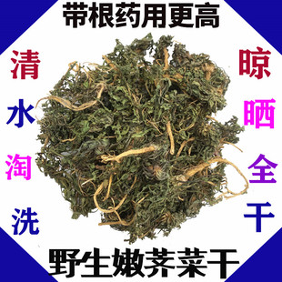 纯野生嫩荠菜干整株晒干带根 脱水干荠荠菜 可入药无杂质100g包邮