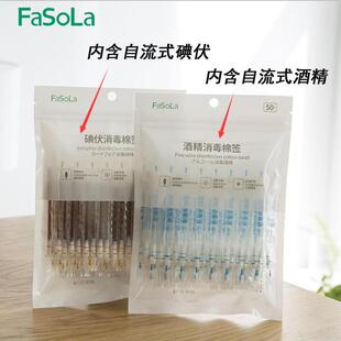 FaSoLa酒精棉签碘伏消毒棉棒一次性伤口清洁棉花棒便携式独立包装