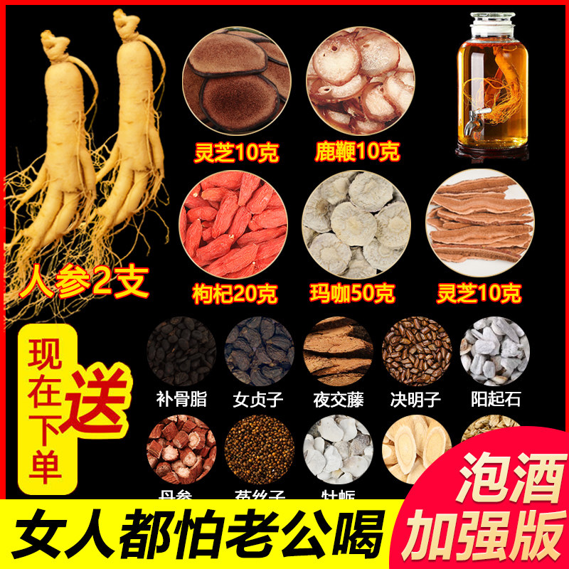 泡酒药材专用料持男用久药酒配方滋补养生材料十全大补玛卡非特级