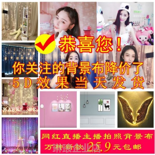 背景墙装饰布景网红可移动折叠服装店拍照直播挂布墙壁纸3d布。在类目 3C数码配件, 单反/单电相机配件, 影棚设备, 背景布类中 - 来自Buy2taobao.com提供专业的淘宝代购服务