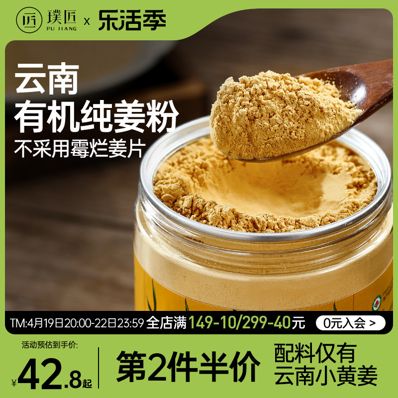 璞匠有机姜粉食用纯生姜粉官方旗舰店