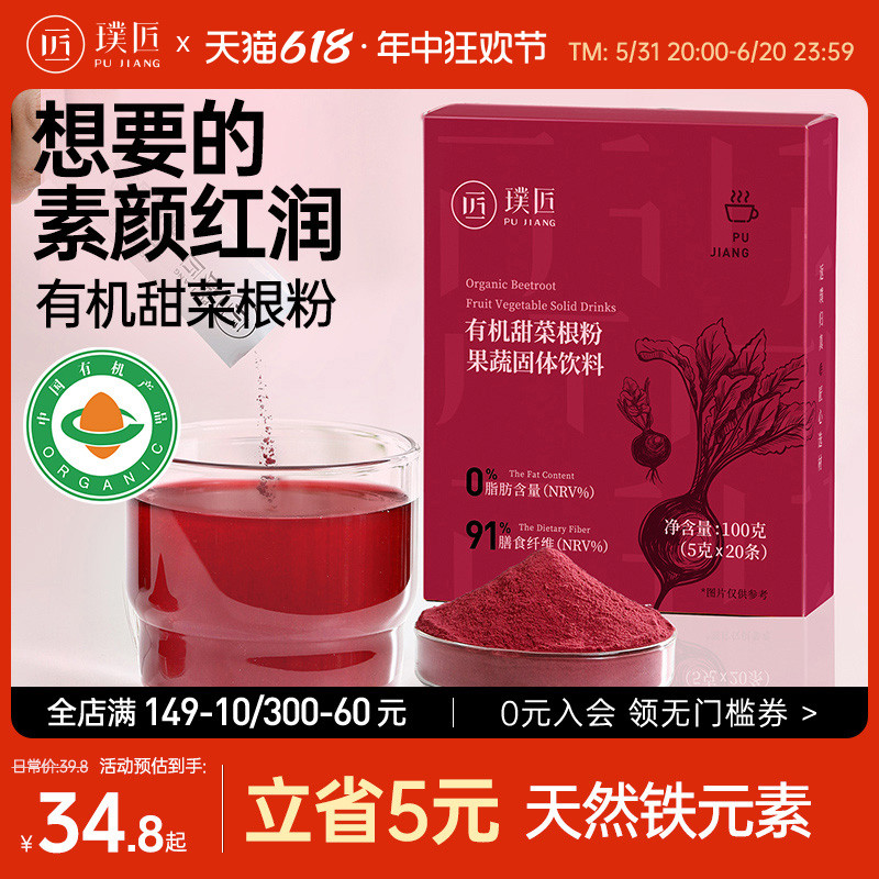 璞匠有机红甜菜根粉冲饮粉健身早餐饮