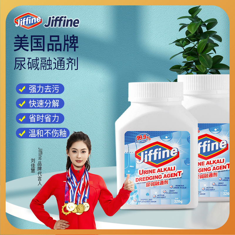 Jiffine尿碱溶解剂马桶卫生间清洁剂强力去异味黄垢渍除臭洁厕灵