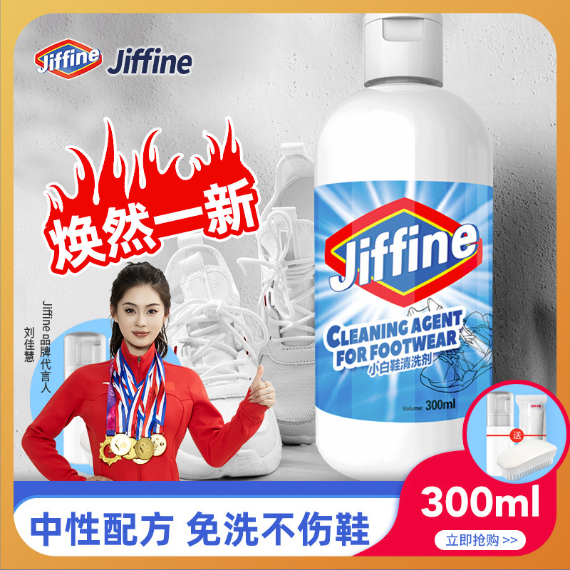 Jiffine小白鞋清洗剂洗鞋神器擦鞋清洁泡沫免洗球鞋椰子网面去污