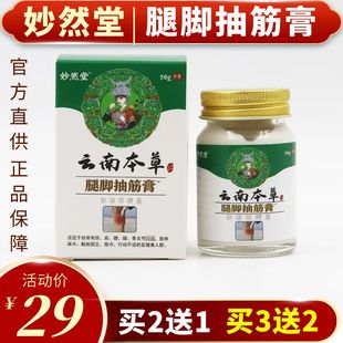 妙然堂腿脚抽筋膏专用中老年手脚抽筋半夜腿抽筋发麻肿胀痉挛膏药