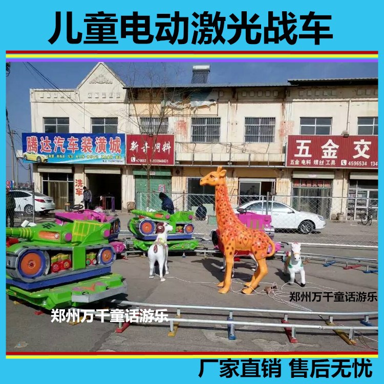 热销360°旋转 激光战车 大型坦克广场户外儿童游乐设备娱乐设施在类目 玩具/童车/益智/积木/模型, 游乐/教学设备/大型设施, 大型组合式游乐设备中 - 来自Buy2taobao.com提供专业的淘宝代购服务
