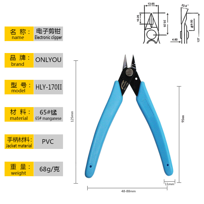 ONLYOU HLY-170II迷你如意钳XURON170II剪钳电子钳5寸斜口钳
