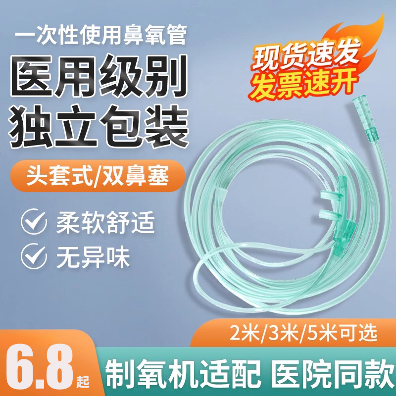 氧气管一次性使用鼻吸氧管加长医用软管输氧气老人制氧机家用配件