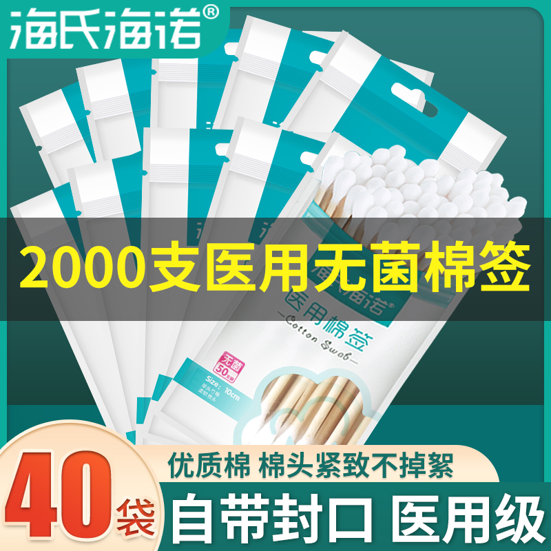 海氏海诺医用脱脂棉签灭菌单头一次性皮肤伤口消毒大头无菌棉花棒