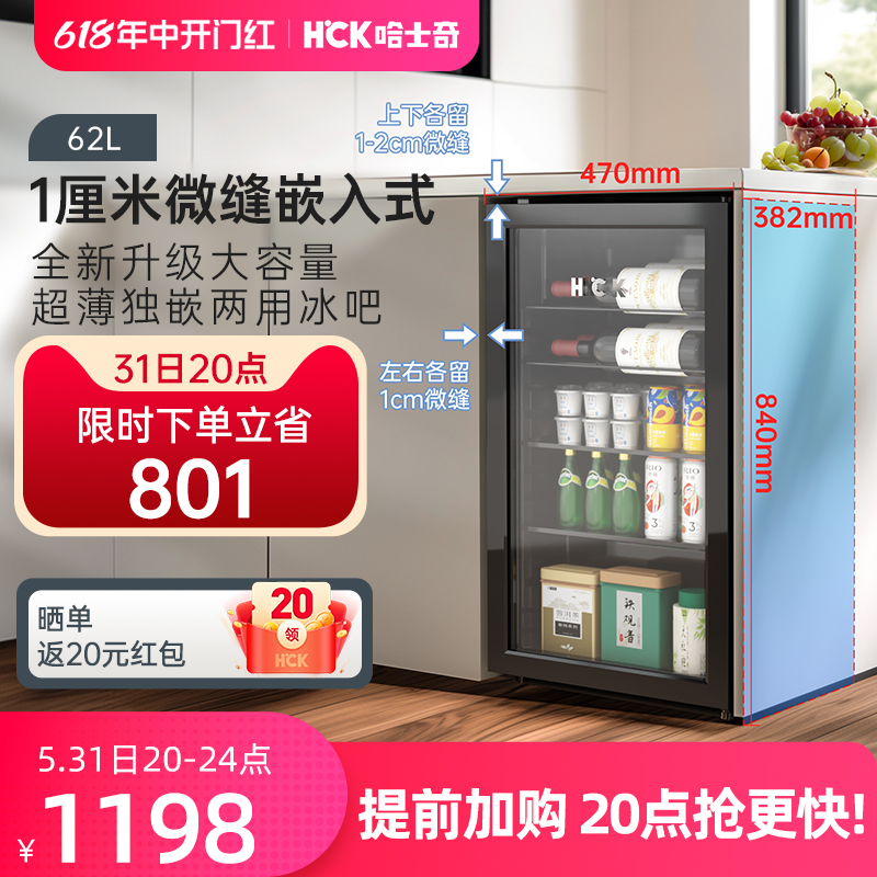 HCK哈士奇62ES冰吧超薄家用客厅嵌入式茶叶冷藏保鲜柜小型冰箱
