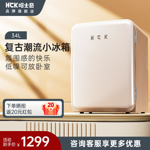 HCK哈士奇40RSA复古冰箱家用客厅单门小型迷你卧室静音节能冷藏柜