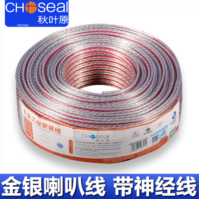 秋叶原 高保真音响线金银音箱线纯铜喇叭线吸顶环饶功放hifi线材