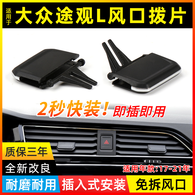 适用大众新途观L空调出风口 途观空调出风口拨片 空调出风口总成