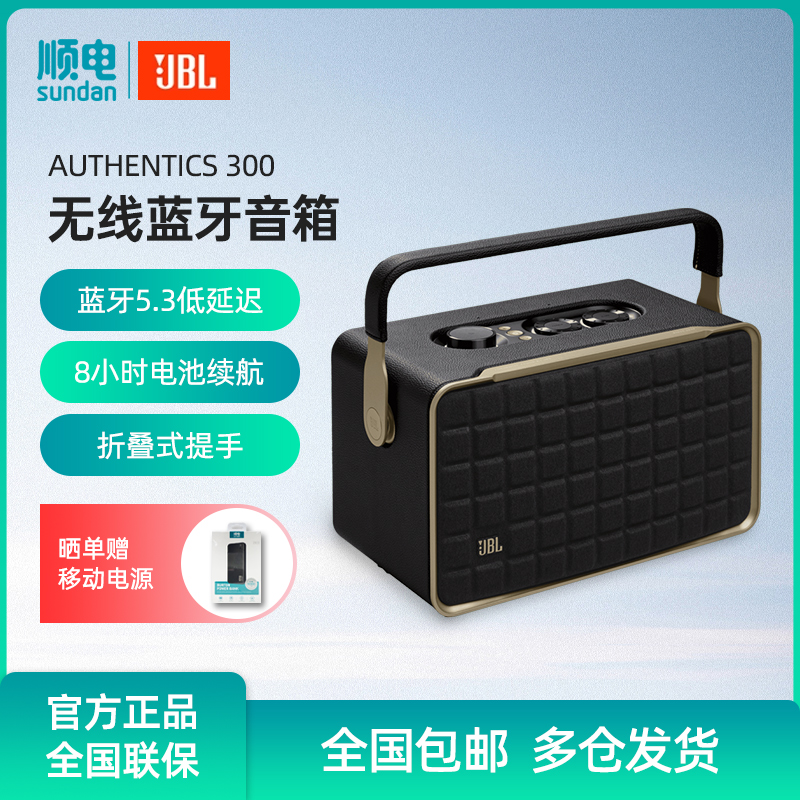 JBL音乐世家300 无线蓝牙音响便携家用户外音箱 AUTHENTICS 300