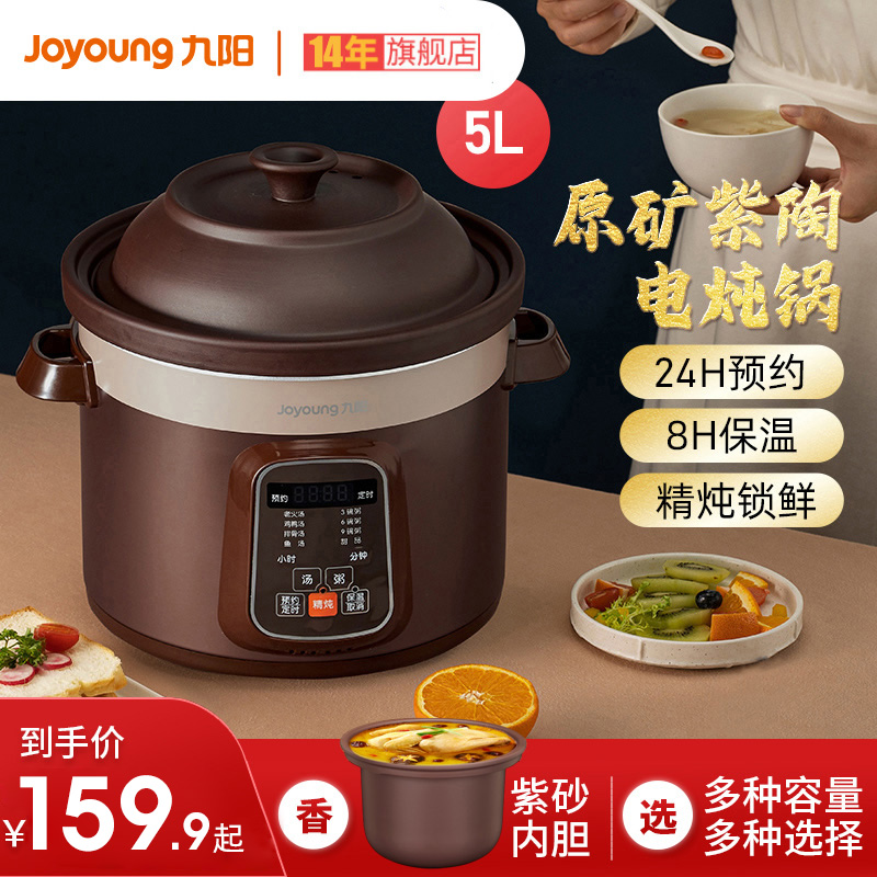 九阳紫砂电炖锅5升大容量陶瓷炖盅煮