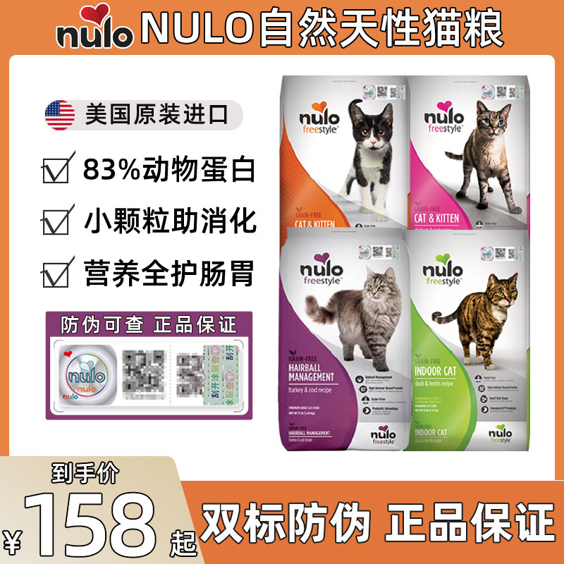 nulo猫粮自由天性美国进口诺洛无谷鸡肉火鸡营养成幼猫全猫粮12磅