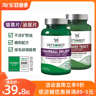 vetsbest美国绿十字猫草片猫咪用品化毛膏调理肠胃植物化毛球60片