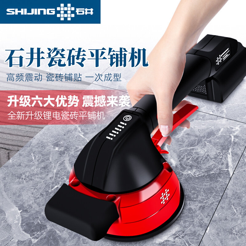 正品石井瓷砖平铺机工具贴砖神器铺地大板震动振动器墙砖贴砖机大