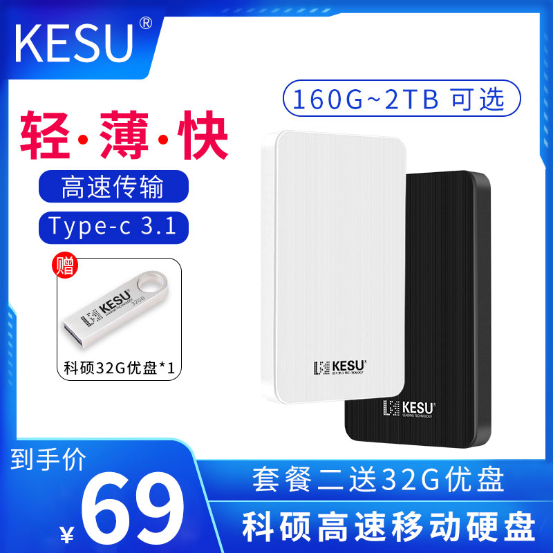 科硕1tb电脑高速移动硬盘500g手机外接type-c3.1外置2t硬盘移动