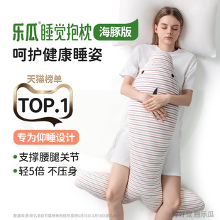 乐瓜海豚可爱公仔抱枕女生睡觉床上仰睡枕护腰超软睡眠专用可拆洗