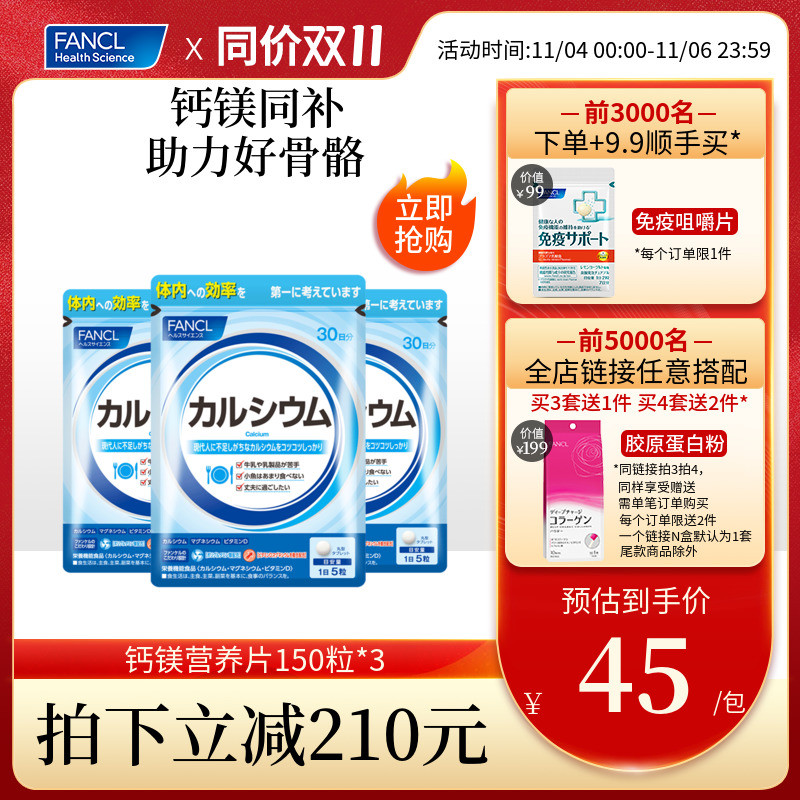 fancl钙镁元素营养片vd钙片*3成人中老年全家补钙vd日本芳珂进口