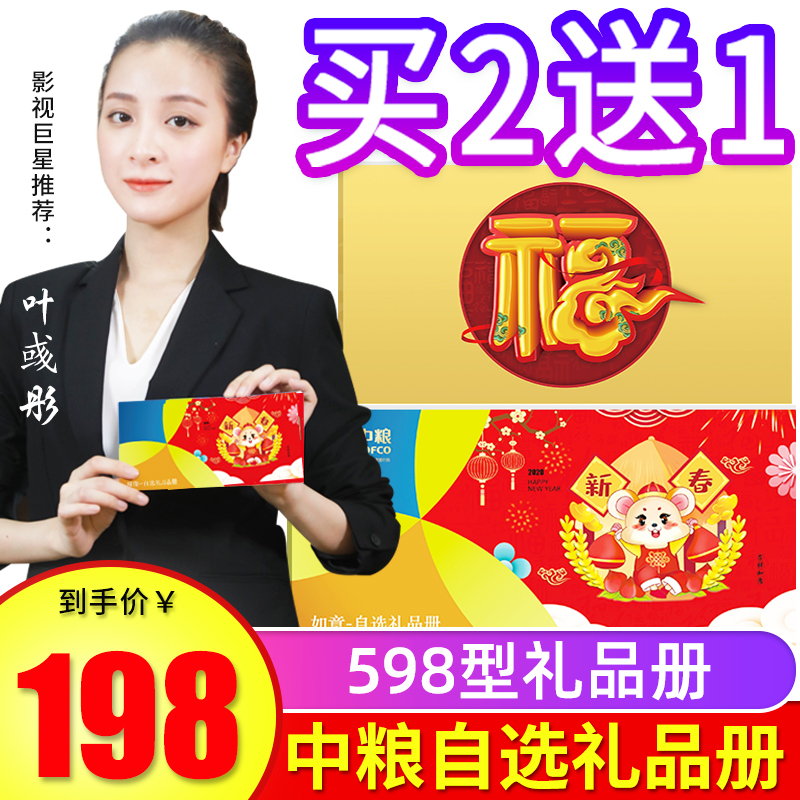 礼券中粮礼品卡礼品册598型春节自选册海鲜礼盒提货券购物卡定制在类目 水产肉类/新鲜蔬果/熟食, 生鲜提货券, 海鲜/水产品/制品提货券中 - 来自Buy2taobao.com提供专业的淘宝代购服务