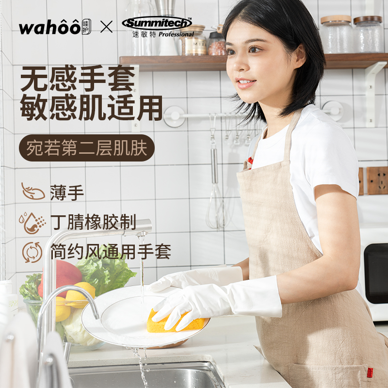wahoo进口食品级丁腈洗碗手套女耐用家务厨房洗衣橡胶防水清洁